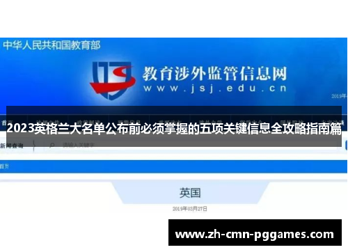 2023英格兰大名单公布前必须掌握的五项关键信息全攻略指南篇