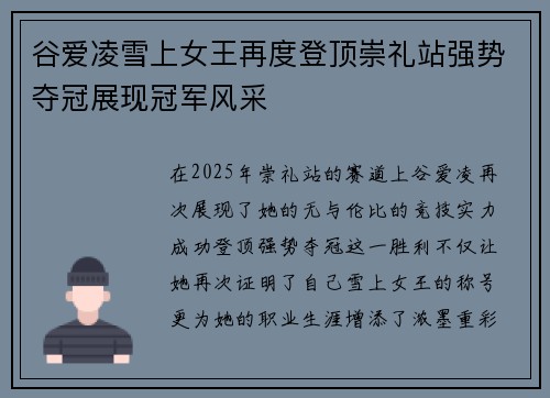 谷爱凌雪上女王再度登顶崇礼站强势夺冠展现冠军风采