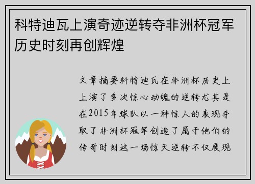 科特迪瓦上演奇迹逆转夺非洲杯冠军历史时刻再创辉煌
