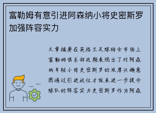 富勒姆有意引进阿森纳小将史密斯罗加强阵容实力