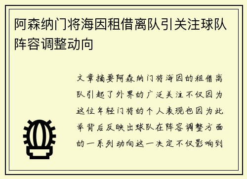 阿森纳门将海因租借离队引关注球队阵容调整动向